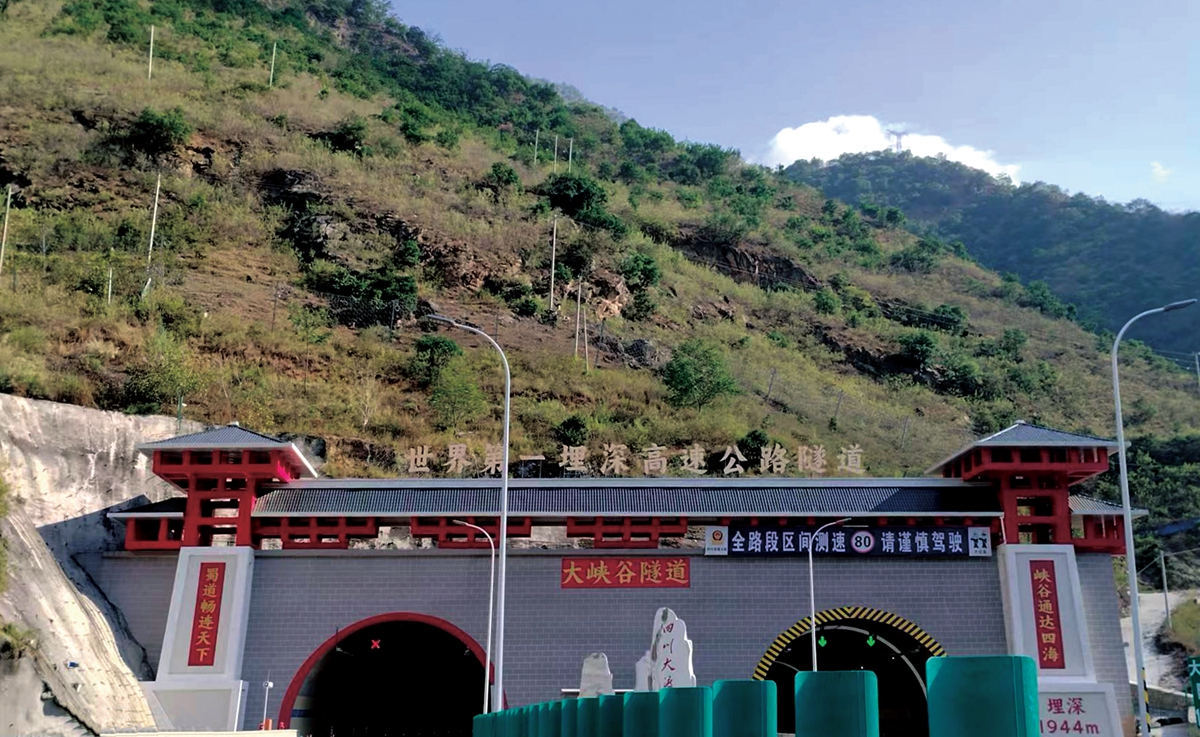 世界第一埋深高速公路大峡谷隧道