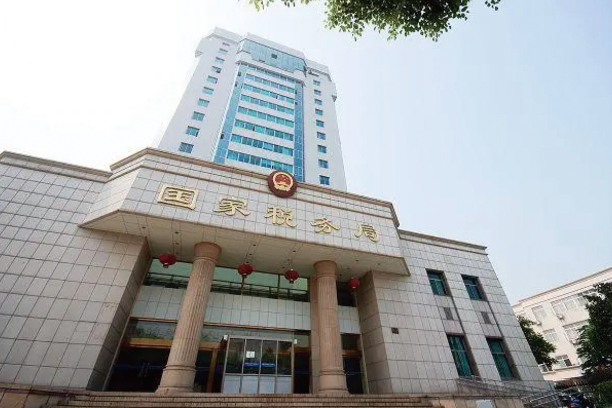 国家税务总局办公楼