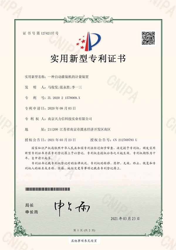 专利证书