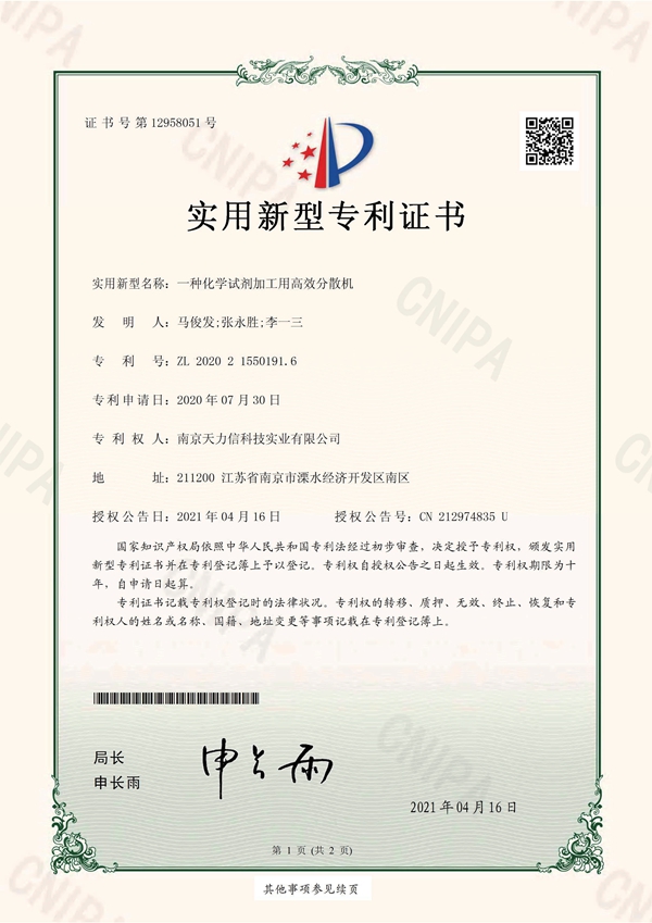 专利证书