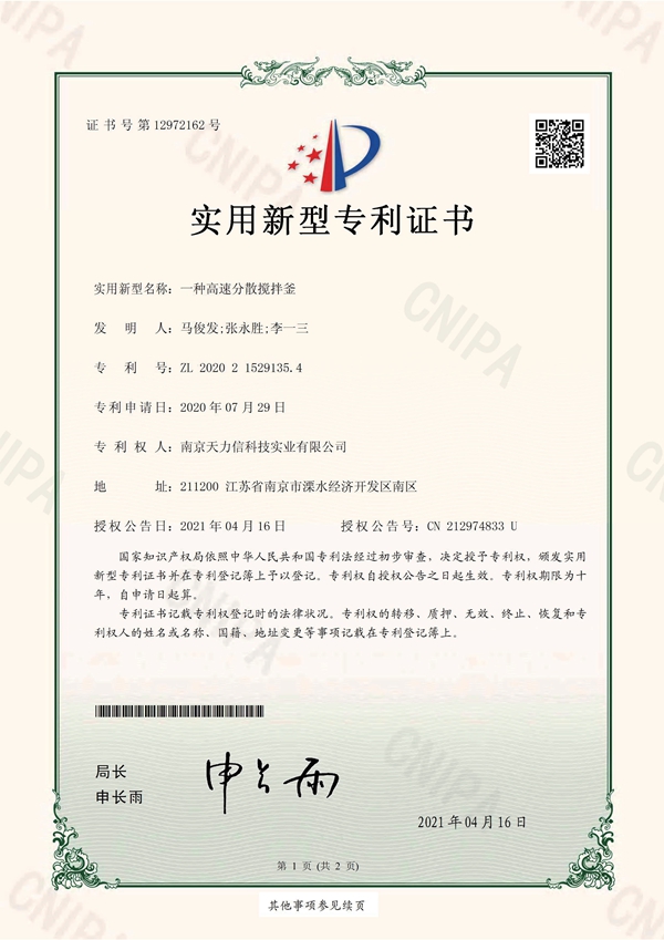专利证书