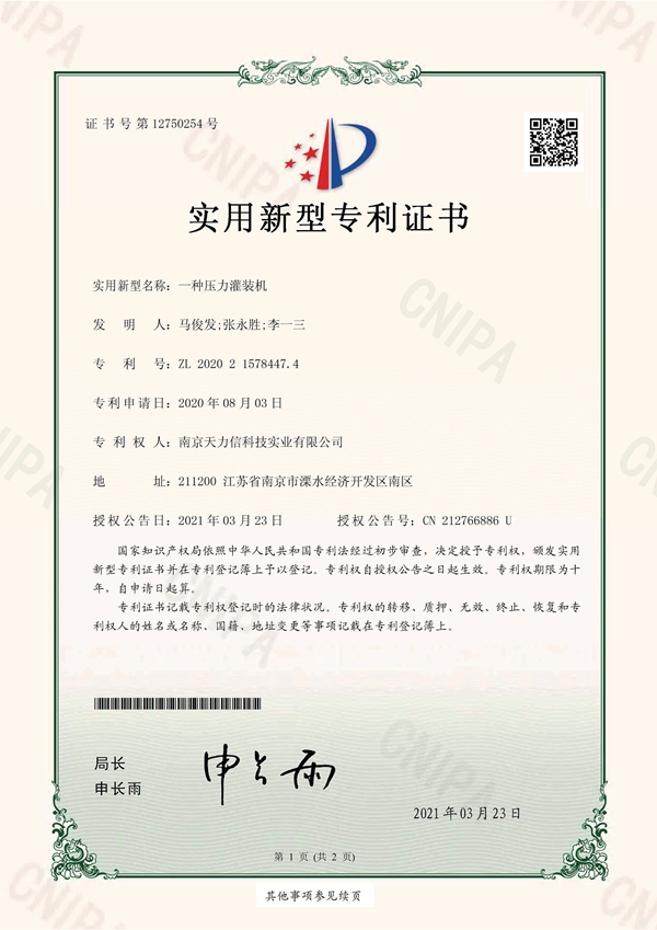 专利证书