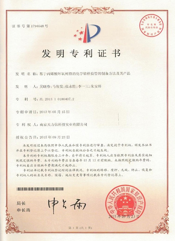 专利证书